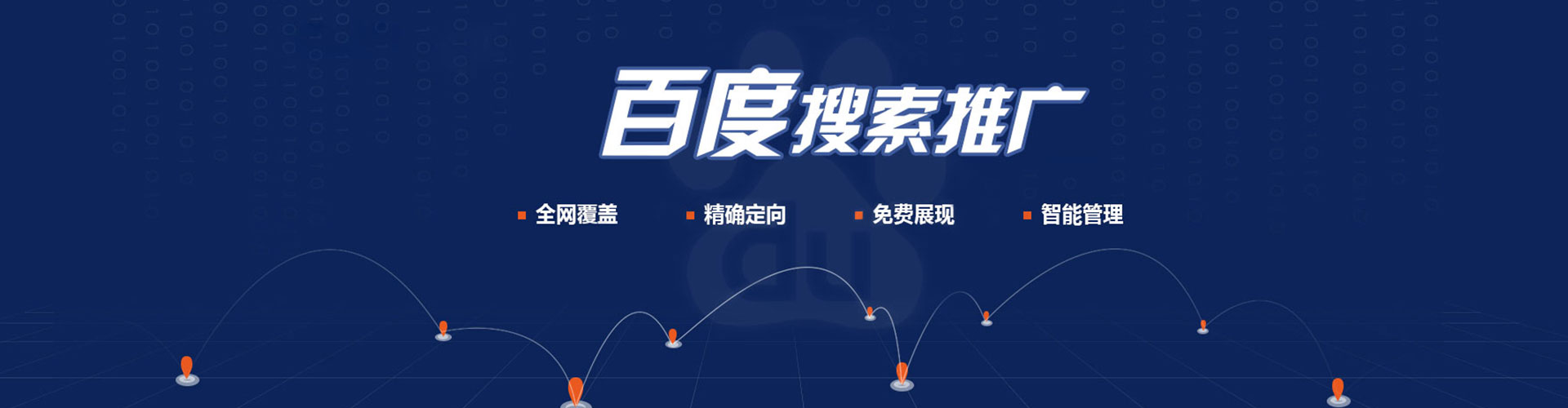 白银百度平台推广